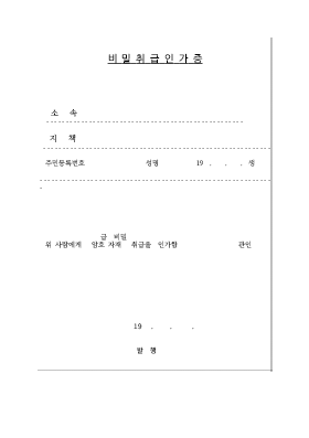 비밀취급인가증 비밀취급인가증